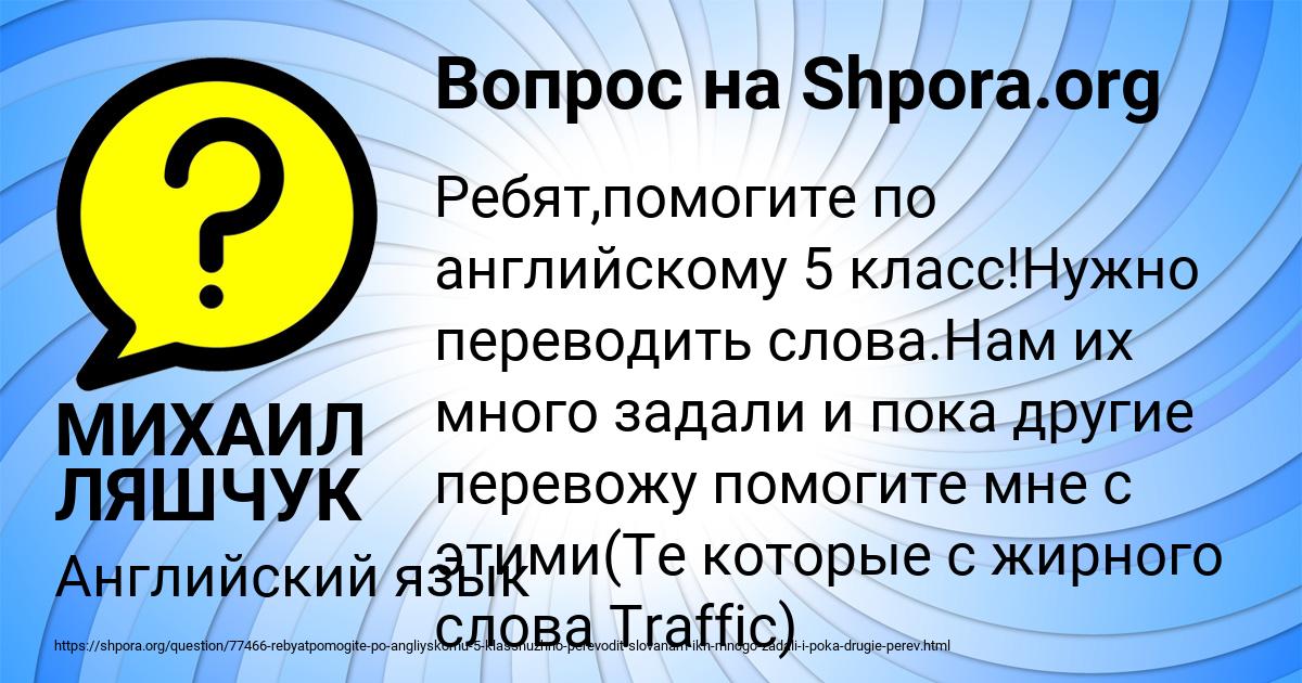 Картинка с текстом вопроса от пользователя МИХАИЛ ЛЯШЧУК