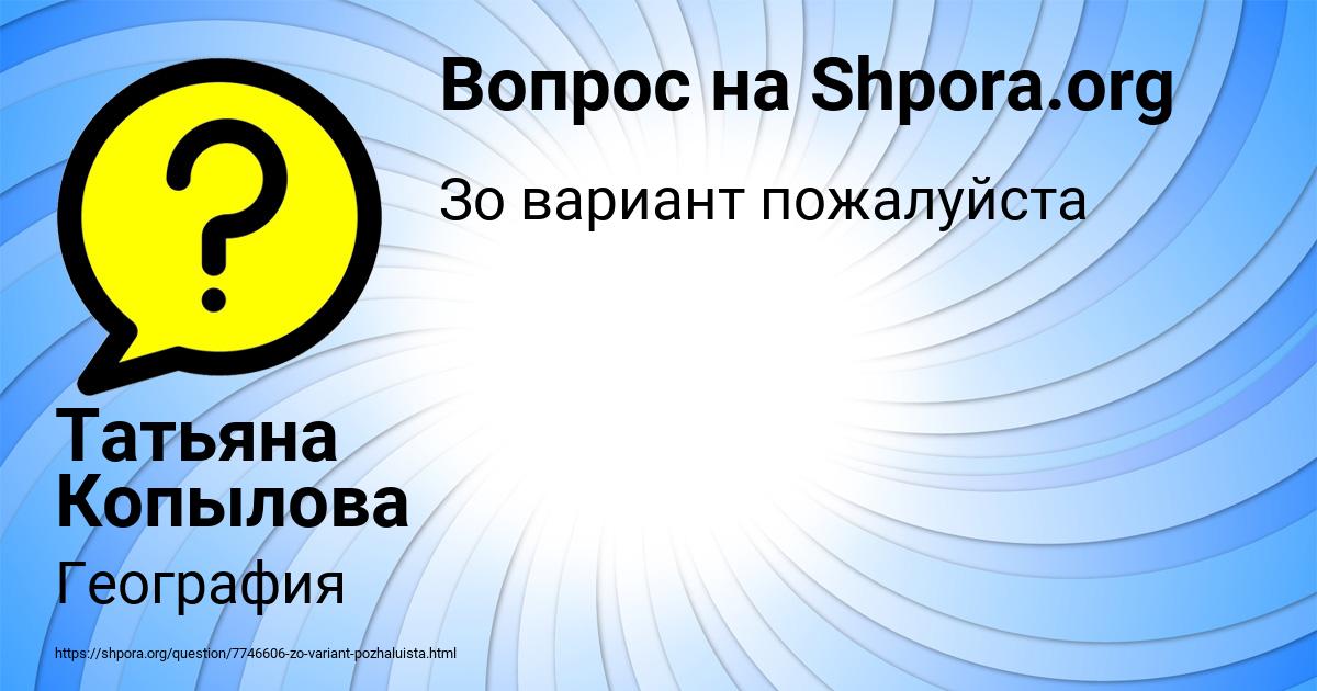 Картинка с текстом вопроса от пользователя Татьяна Копылова