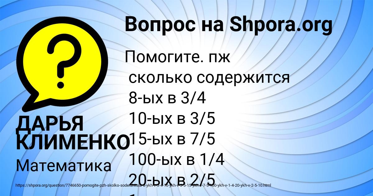 Картинка с текстом вопроса от пользователя ДАРЬЯ КЛИМЕНКО