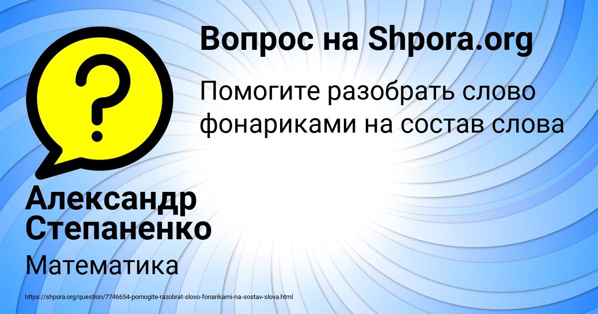Картинка с текстом вопроса от пользователя Александр Степаненко