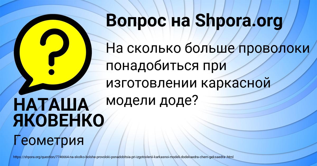 Картинка с текстом вопроса от пользователя НАТАША ЯКОВЕНКО