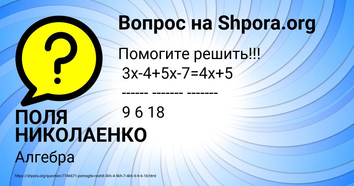Картинка с текстом вопроса от пользователя ПОЛЯ НИКОЛАЕНКО