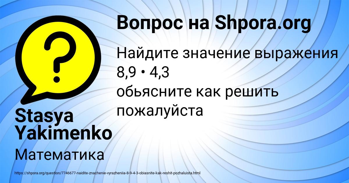 Картинка с текстом вопроса от пользователя Stasya Yakimenko