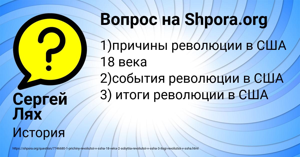 Картинка с текстом вопроса от пользователя Сергей Лях