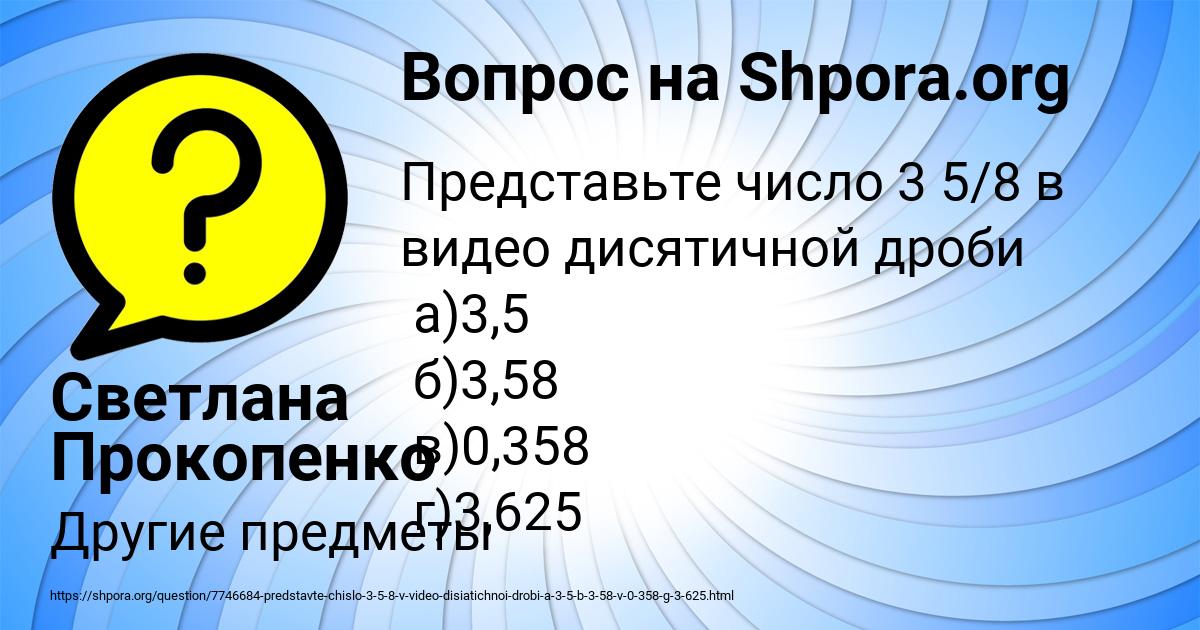 Картинка с текстом вопроса от пользователя Светлана Прокопенко
