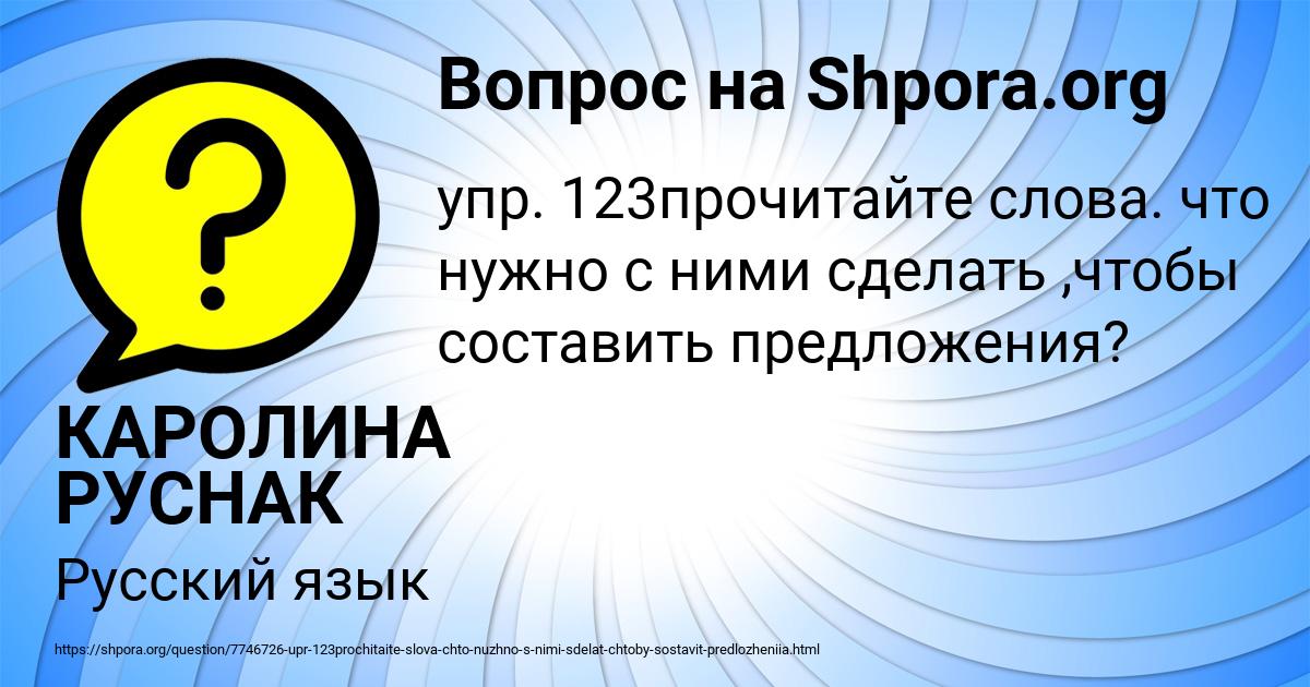 Картинка с текстом вопроса от пользователя КАРОЛИНА РУСНАК