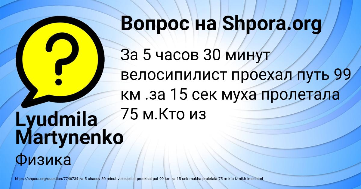 Картинка с текстом вопроса от пользователя Lyudmila Martynenko