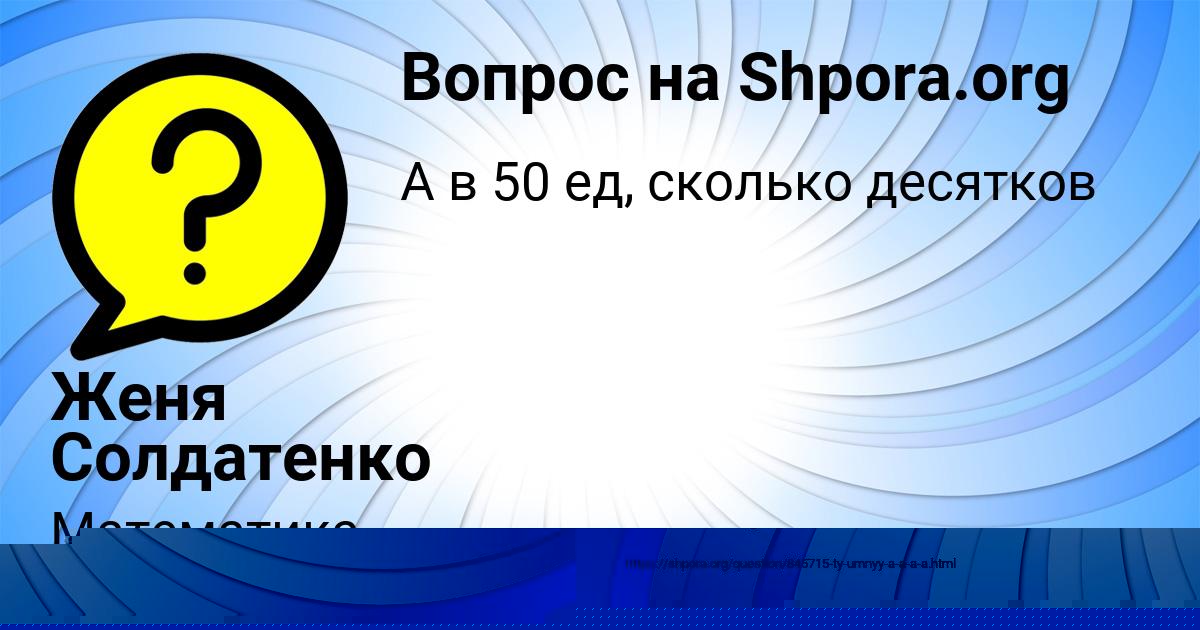 Картинка с текстом вопроса от пользователя Женя Солдатенко