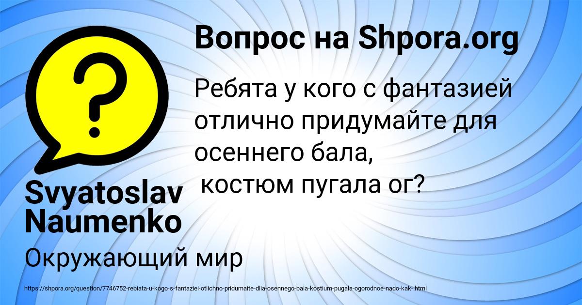 Картинка с текстом вопроса от пользователя Svyatoslav Naumenko