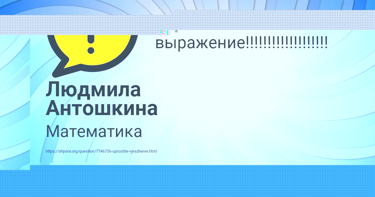 Картинка с текстом вопроса от пользователя Людмила Антошкина