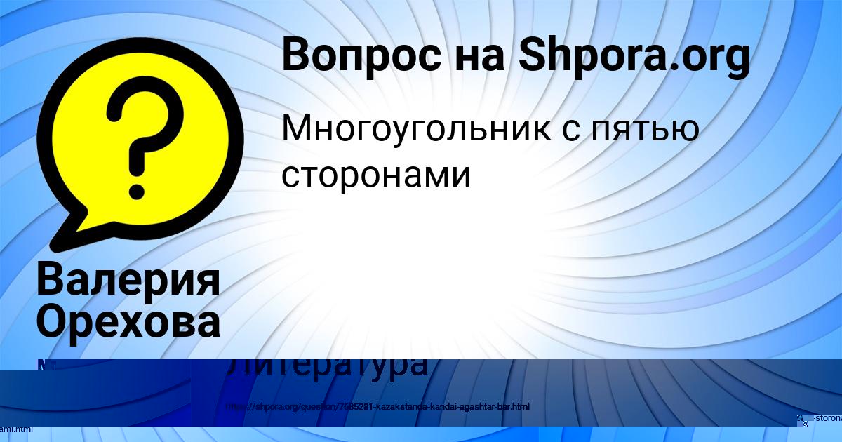 Картинка с текстом вопроса от пользователя Валерия Орехова