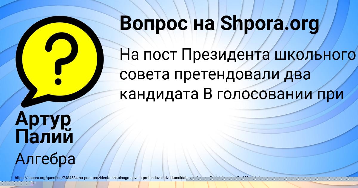 Картинка с текстом вопроса от пользователя Виктор Воробей