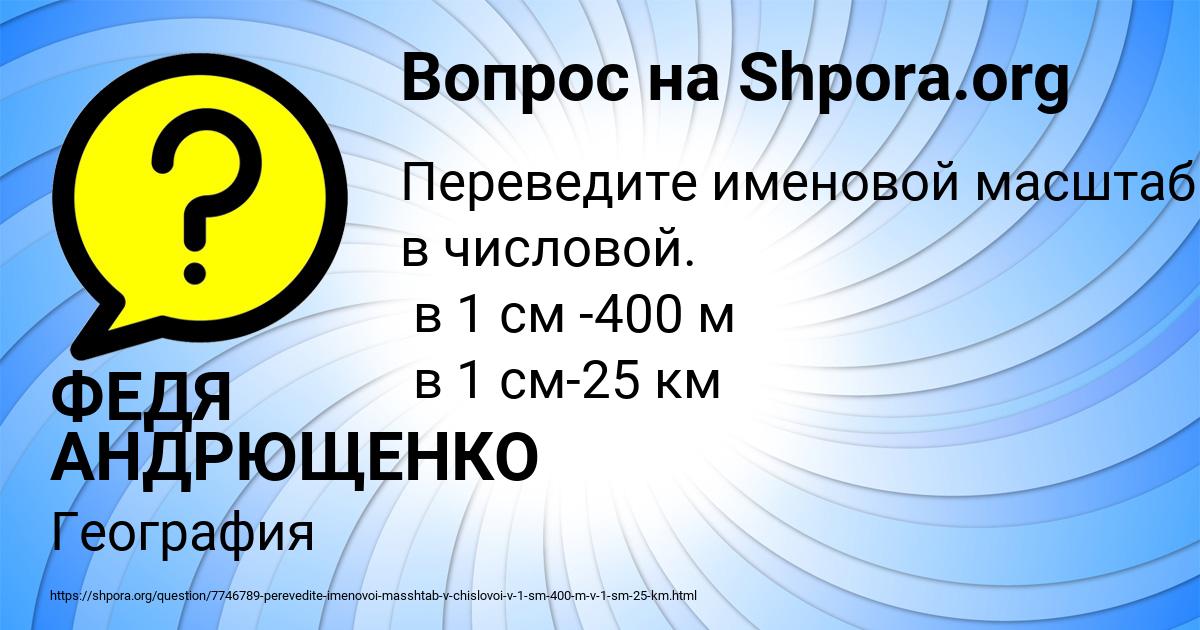 Картинка с текстом вопроса от пользователя ФЕДЯ АНДРЮЩЕНКО