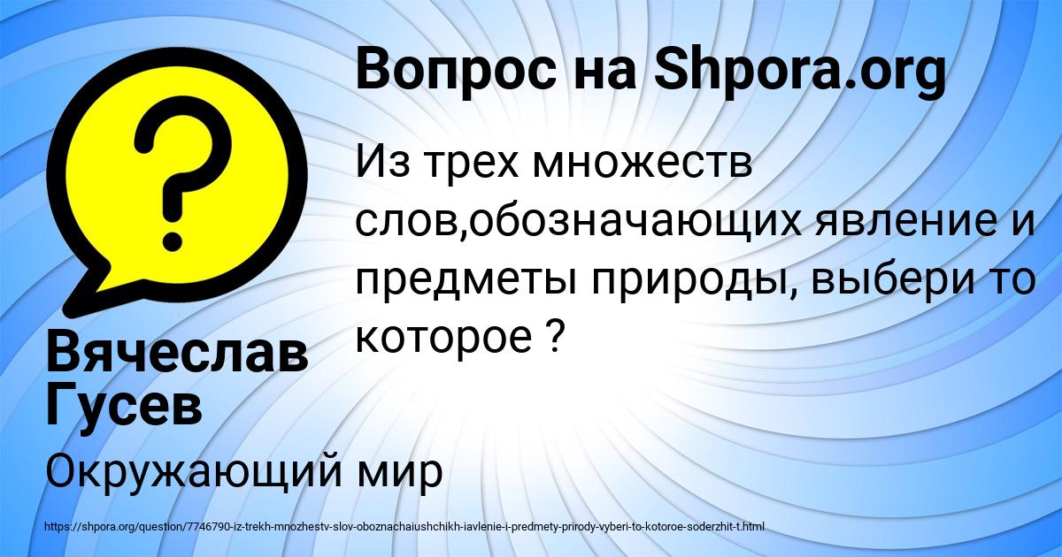 Картинка с текстом вопроса от пользователя Вячеслав Гусев