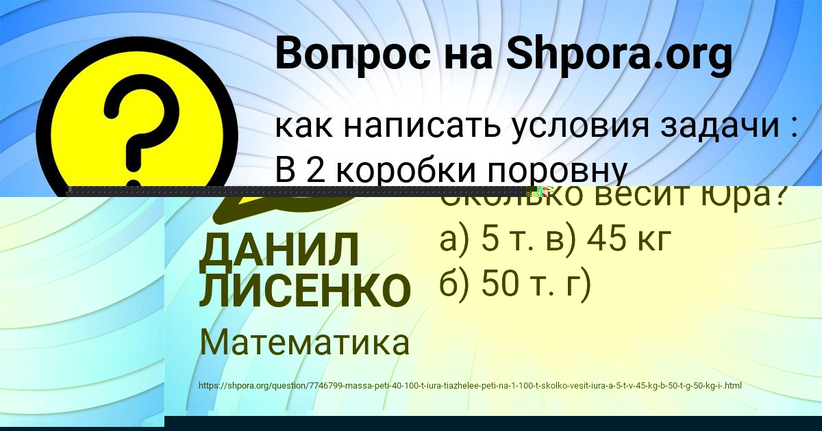 Картинка с текстом вопроса от пользователя ДАНИЛ ЛИСЕНКО