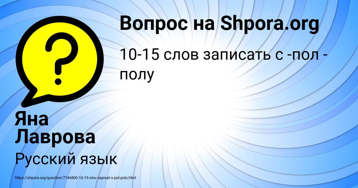Картинка с текстом вопроса от пользователя Яна Лаврова
