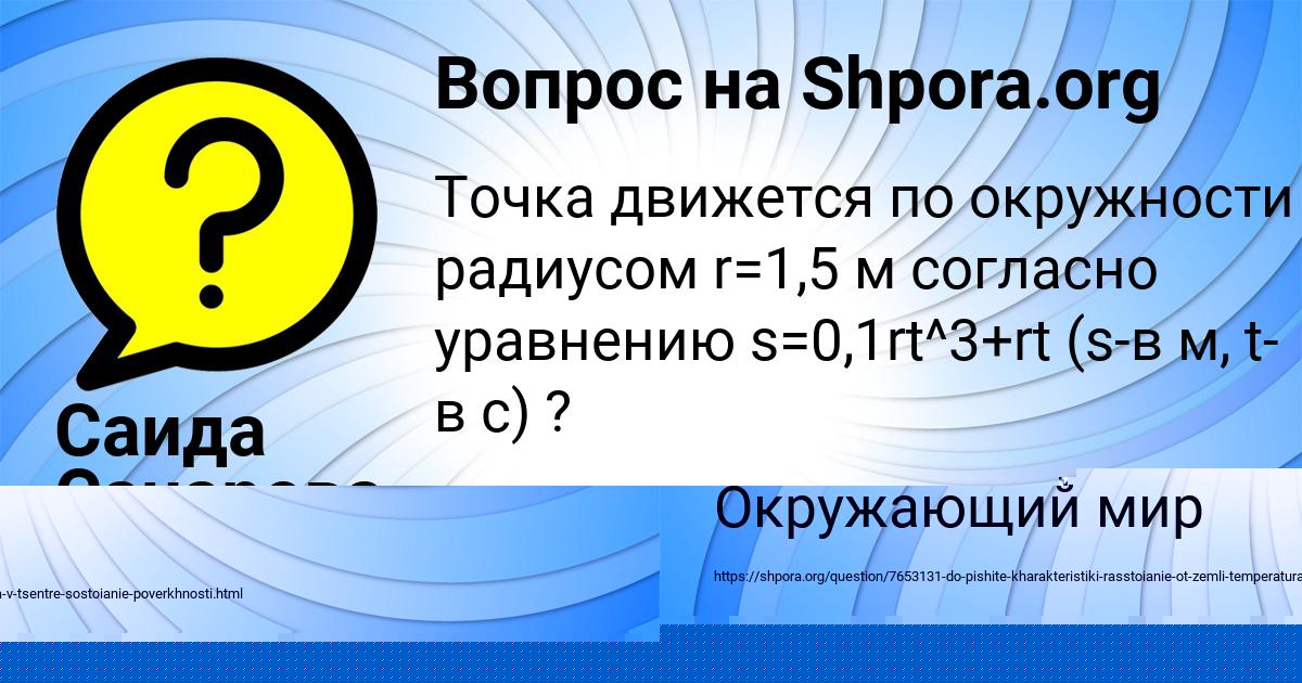 Картинка с текстом вопроса от пользователя Саида Санарова