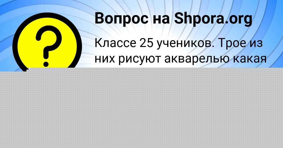 Картинка с текстом вопроса от пользователя Всеволод Горожанский
