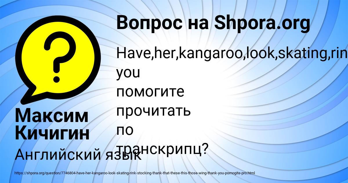 Картинка с текстом вопроса от пользователя Максим Кичигин