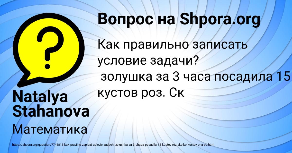 Картинка с текстом вопроса от пользователя Natalya Stahanova