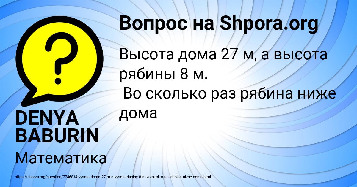 Картинка с текстом вопроса от пользователя DENYA BABURIN