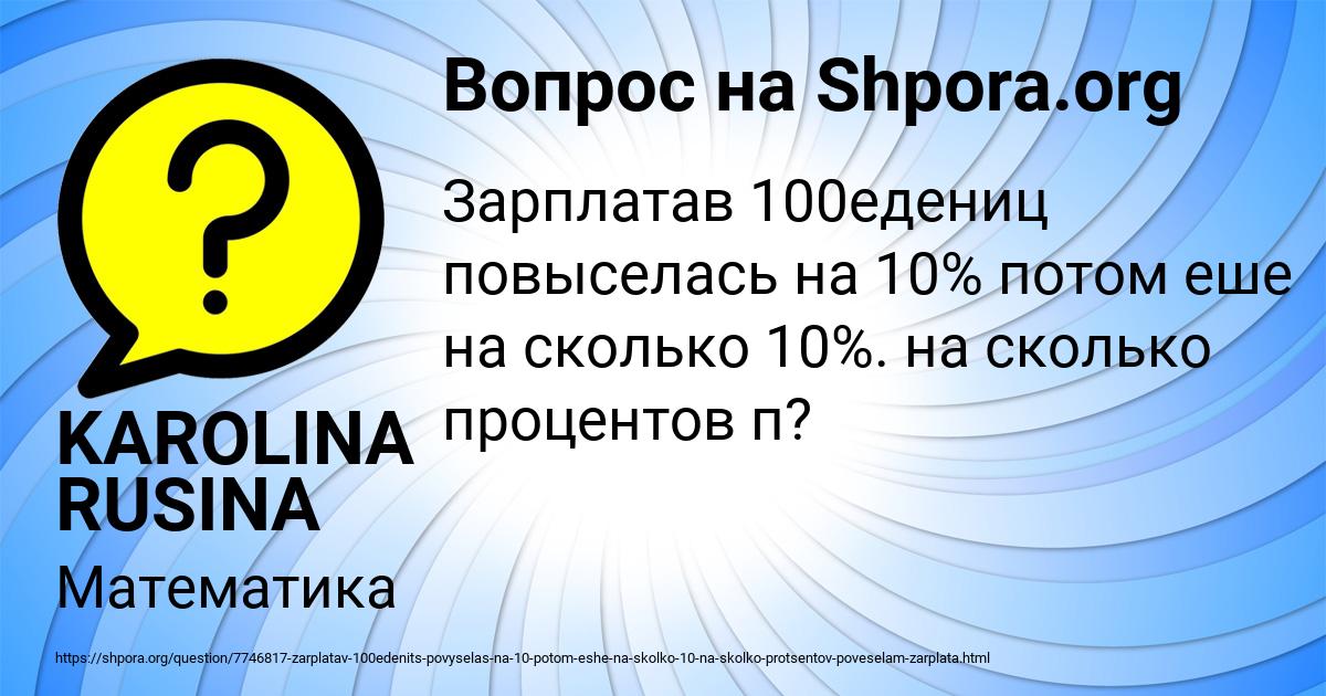 Картинка с текстом вопроса от пользователя KAROLINA RUSINA