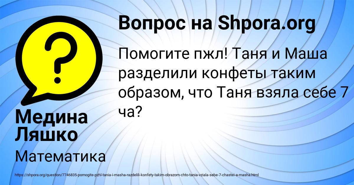 Картинка с текстом вопроса от пользователя Медина Ляшко