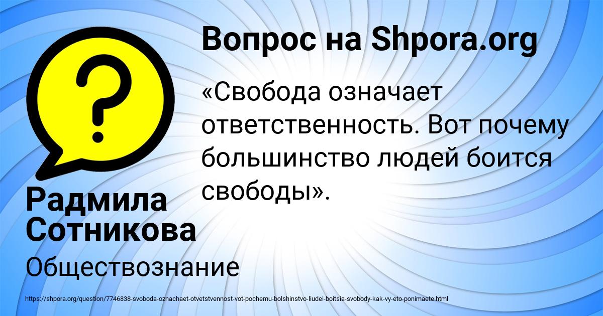 Картинка с текстом вопроса от пользователя Радмила Сотникова