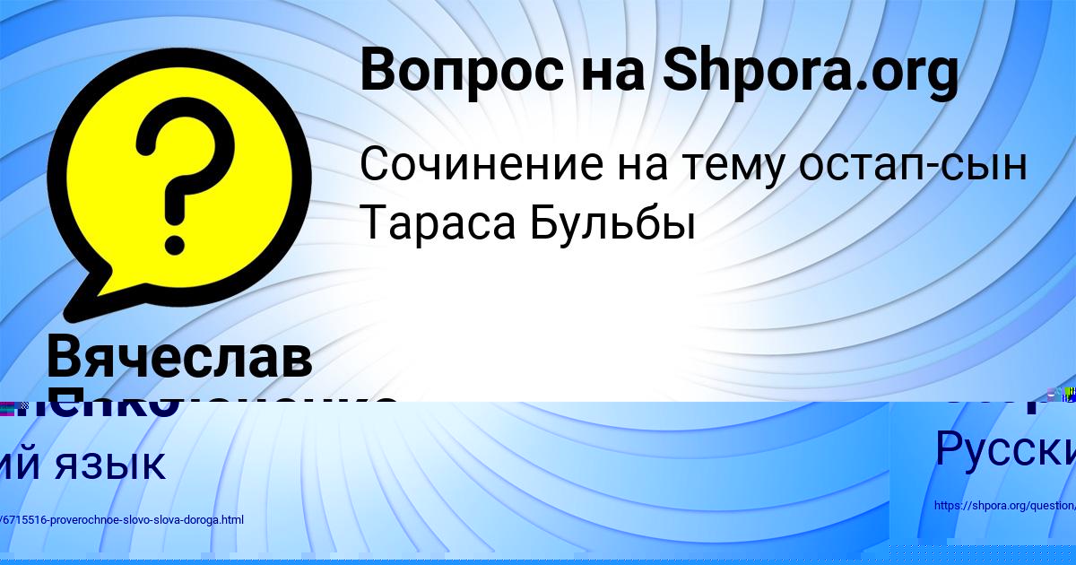 Картинка с текстом вопроса от пользователя Вячеслав Павлюченко