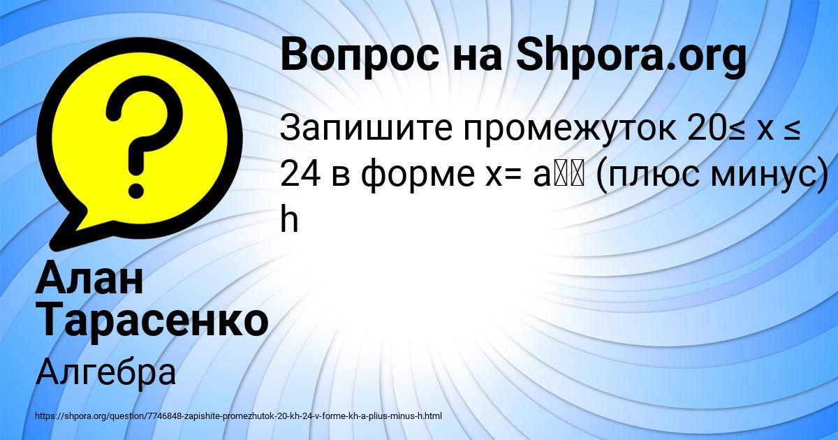 Картинка с текстом вопроса от пользователя Алан Тарасенко