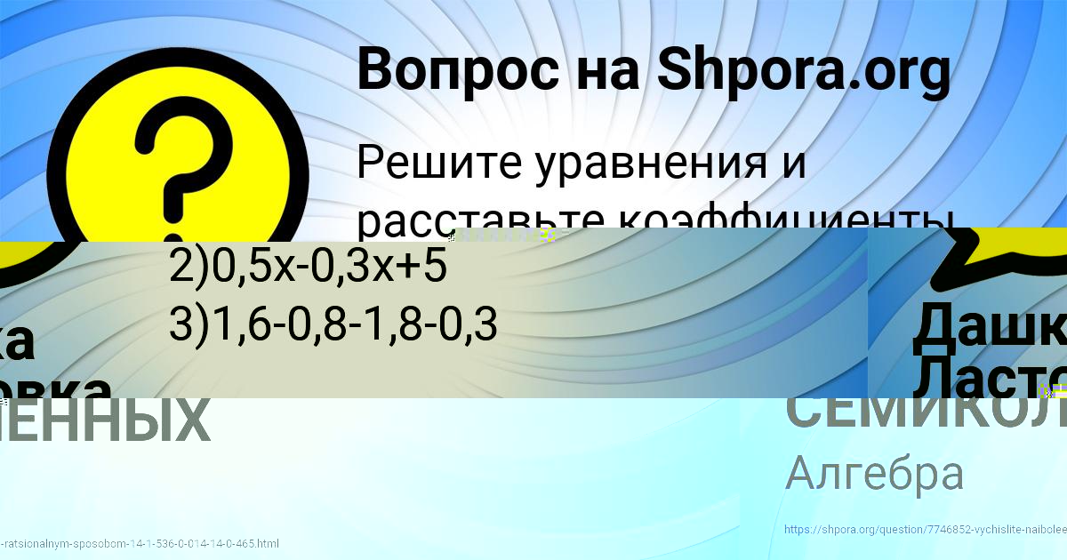 Картинка с текстом вопроса от пользователя МИЛАНА СЕМИКОЛЕННЫХ