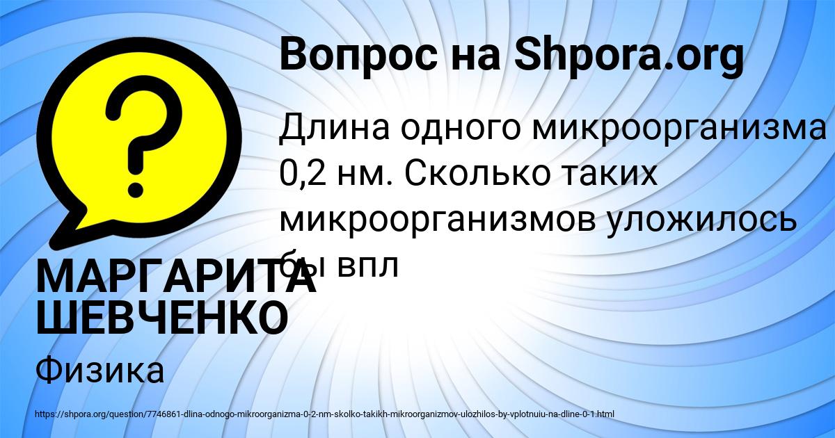 Картинка с текстом вопроса от пользователя МАРГАРИТА ШЕВЧЕНКО