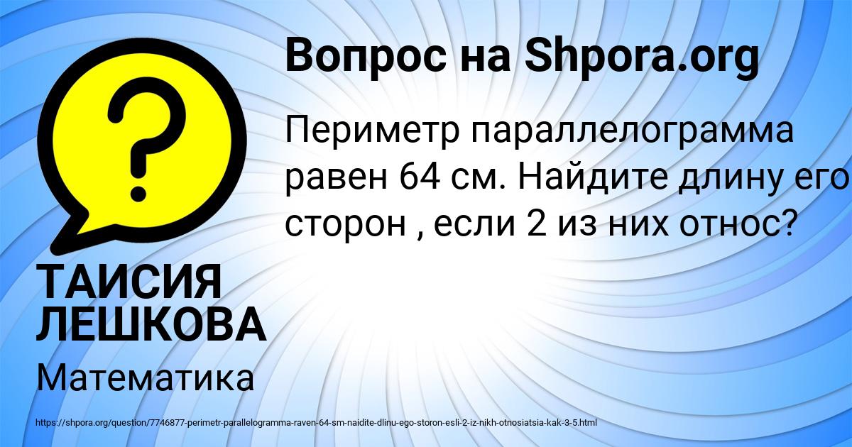 Картинка с текстом вопроса от пользователя ТАИСИЯ ЛЕШКОВА