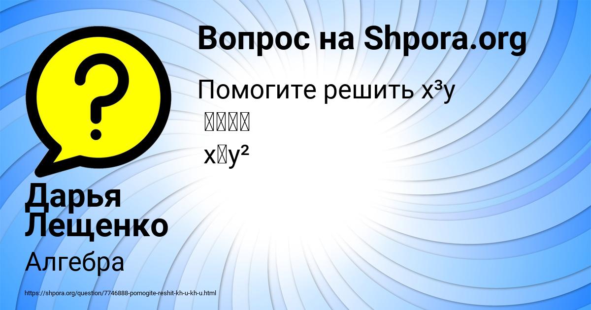 Картинка с текстом вопроса от пользователя Дарья Лещенко