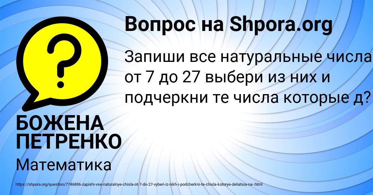 Картинка с текстом вопроса от пользователя БОЖЕНА ПЕТРЕНКО