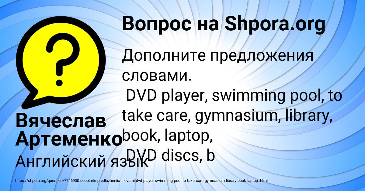 Картинка с текстом вопроса от пользователя Вячеслав Артеменко