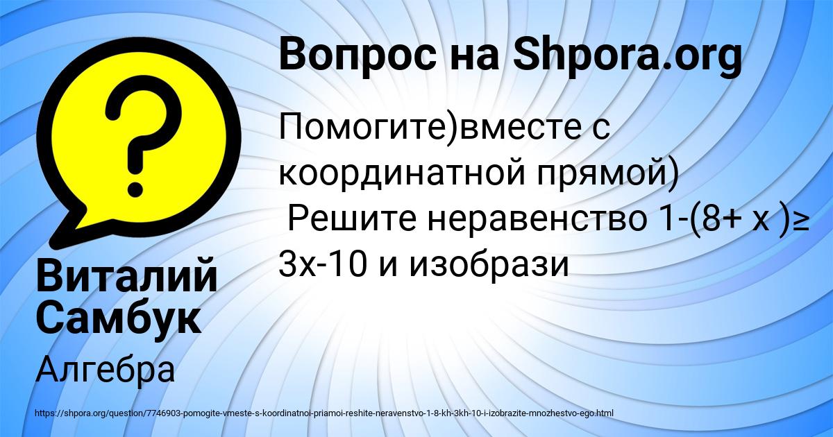 Картинка с текстом вопроса от пользователя Виталий Самбук