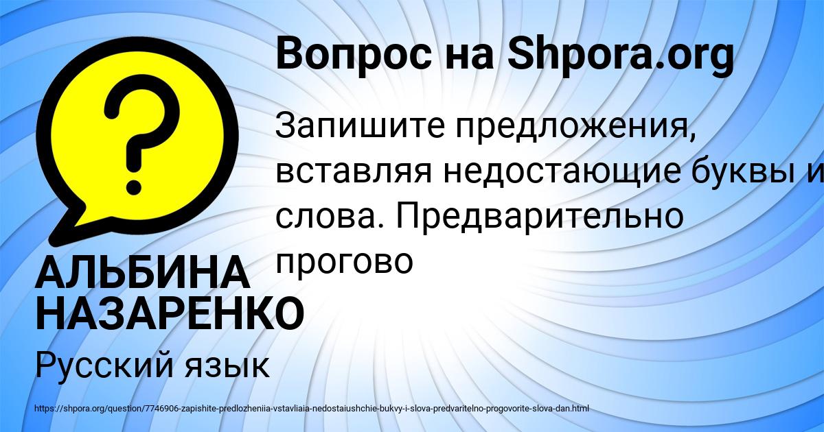Картинка с текстом вопроса от пользователя АЛЬБИНА НАЗАРЕНКО