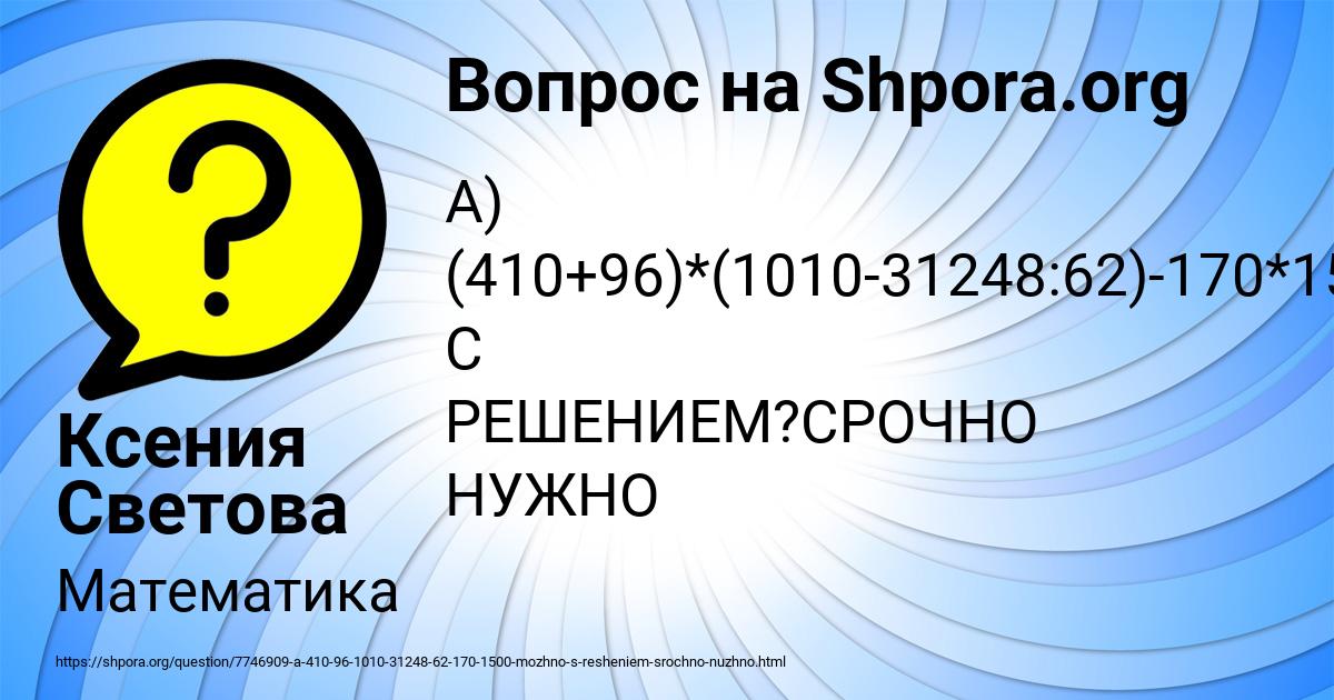 Картинка с текстом вопроса от пользователя Ксения Светова