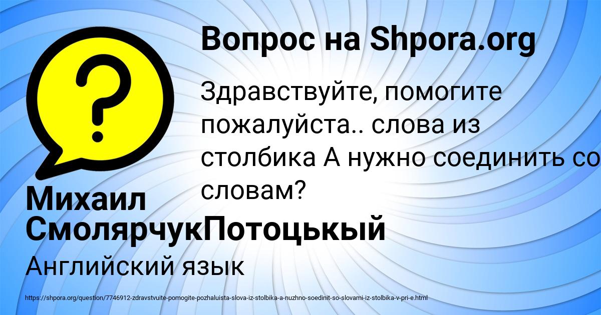 Картинка с текстом вопроса от пользователя Михаил СмолярчукПотоцькый