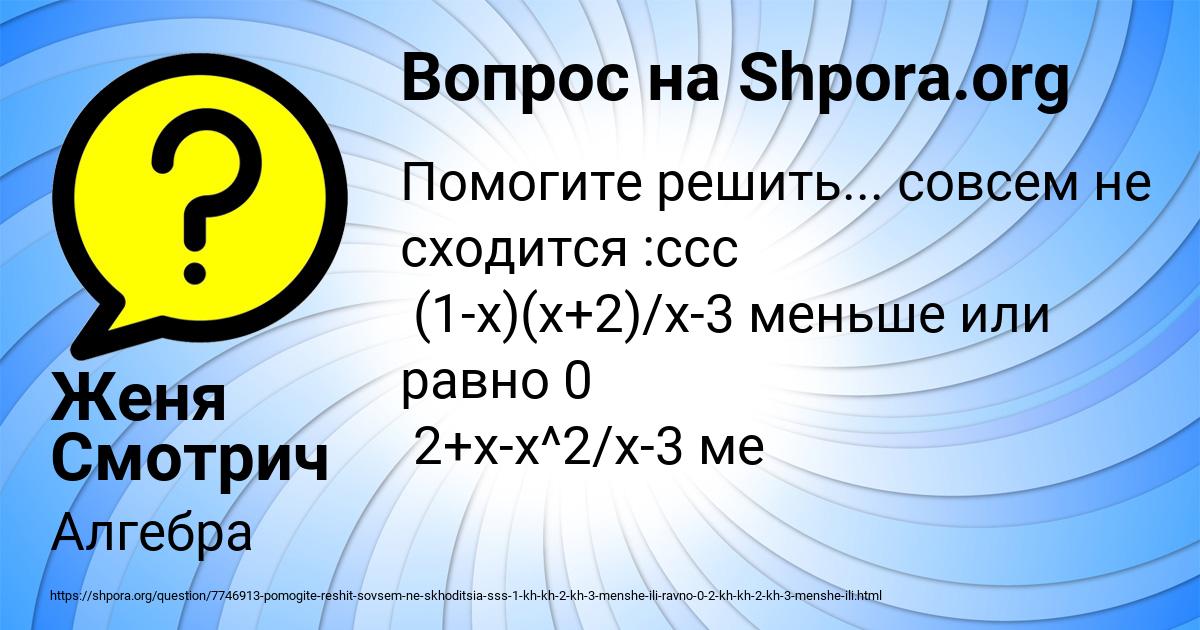 Картинка с текстом вопроса от пользователя Женя Смотрич
