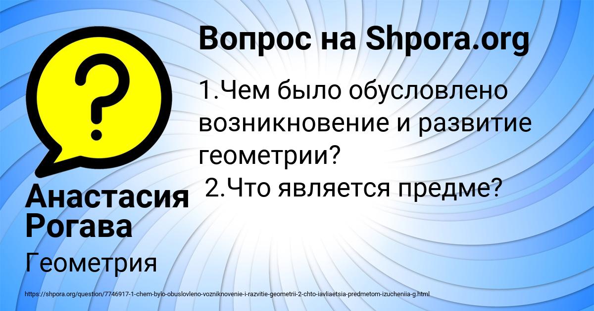 Картинка с текстом вопроса от пользователя Анастасия Рогава