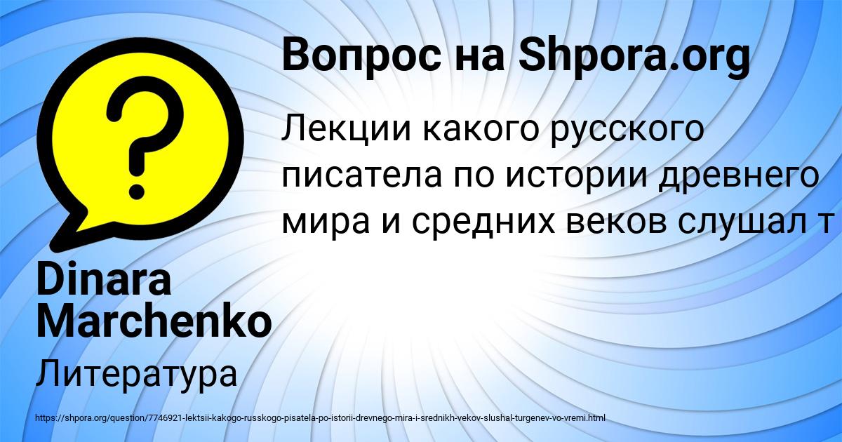 Картинка с текстом вопроса от пользователя Dinara Marchenko