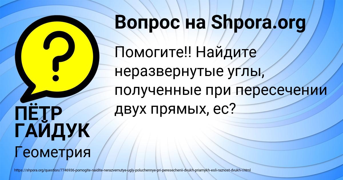 Картинка с текстом вопроса от пользователя ПЁТР ГАЙДУК