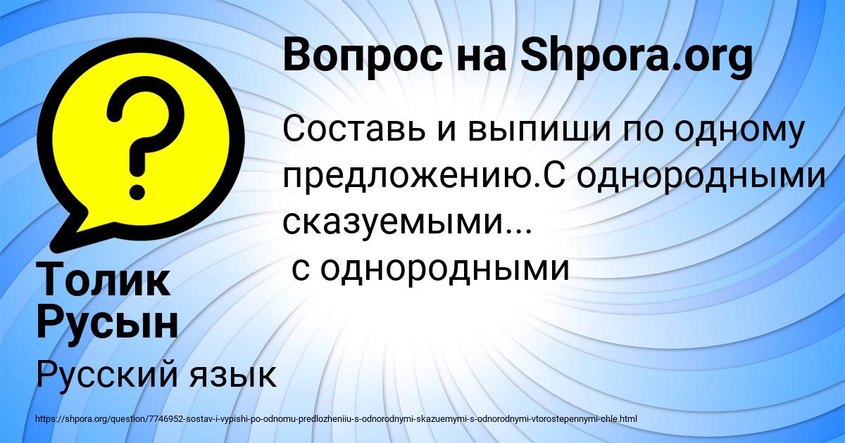 Картинка с текстом вопроса от пользователя Толик Русын