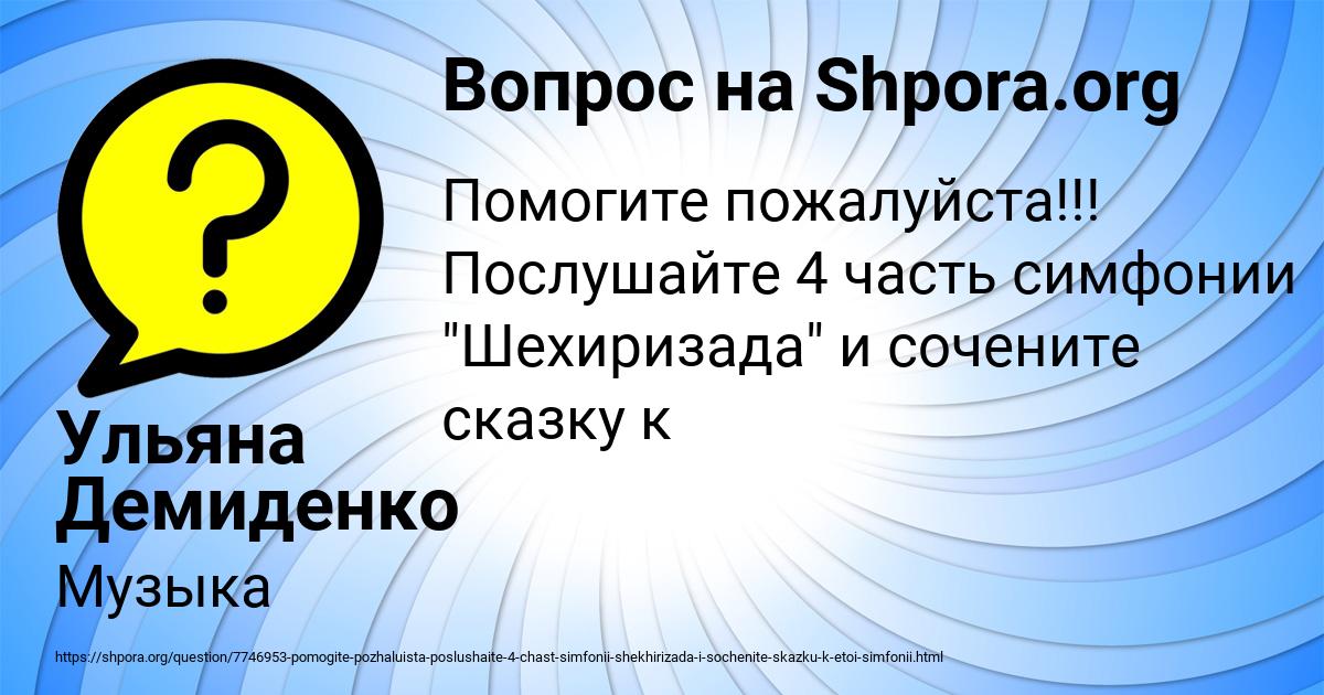 Картинка с текстом вопроса от пользователя Ульяна Демиденко
