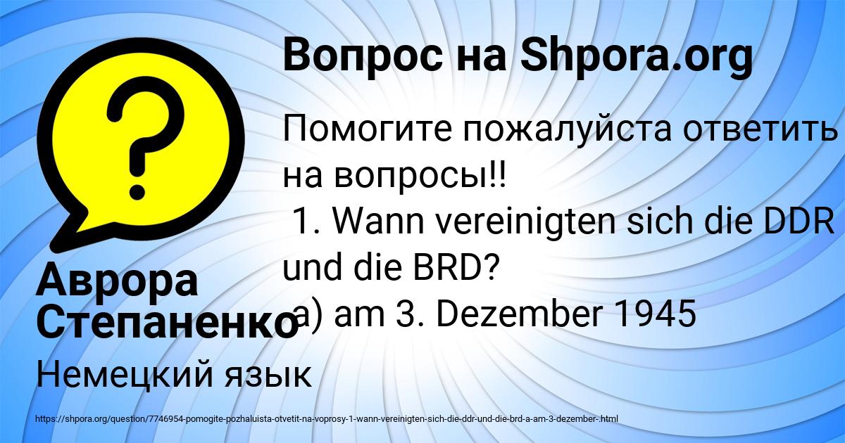 Картинка с текстом вопроса от пользователя Аврора Степаненко