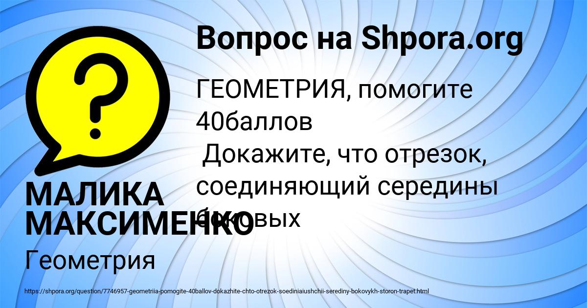 Картинка с текстом вопроса от пользователя МАЛИКА МАКСИМЕНКО