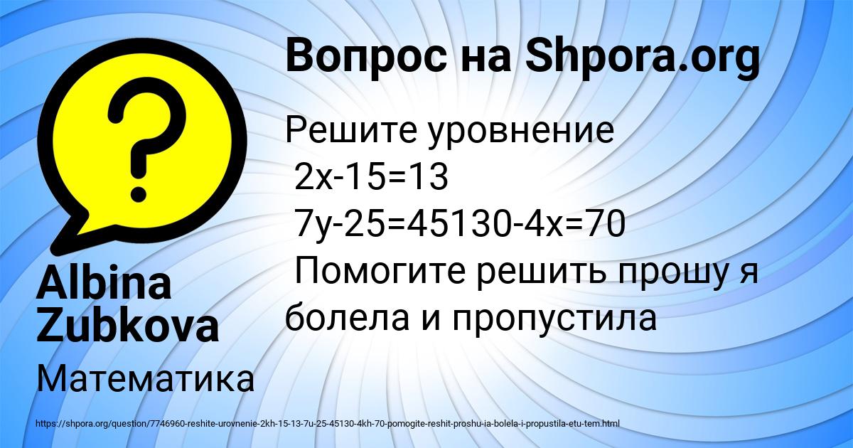 Картинка с текстом вопроса от пользователя Albina Zubkova