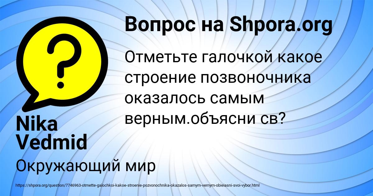 Картинка с текстом вопроса от пользователя Nika Vedmid